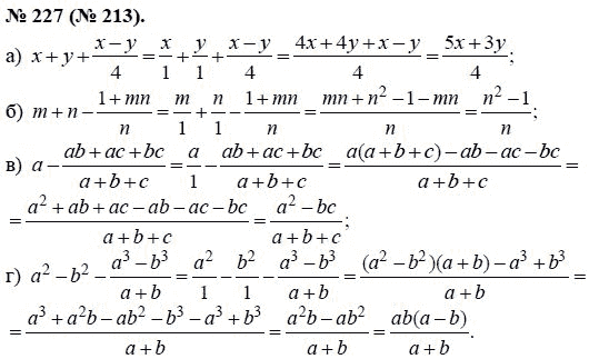 Ответ к задаче № 227 (213) - Ю.Н. Макарычев, гдз по алгебре 8 класс